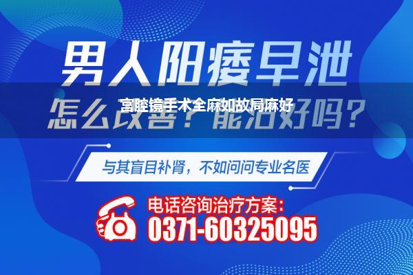 尿说念结石手术局麻行不行(局部麻醉会导致脑缺氧和脑毁伤吗)