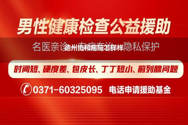 郑州协和病院能割包皮吗(包皮手术后详确事项重庆最佳男科病院)